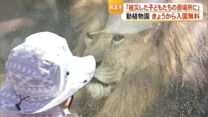 子供たちを笑顔に…熊本市動植物園で１４日まで無料開園「心の復興の一歩に」【令和８年熊本地震】