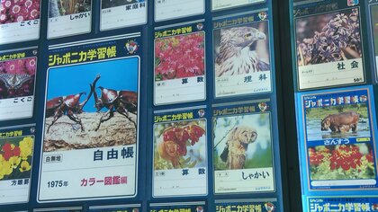 「ジャポニカ学習帳」の表紙の写真は“ほぼ1人”で撮影　工場には歴史を感じられるタイムトンネルも