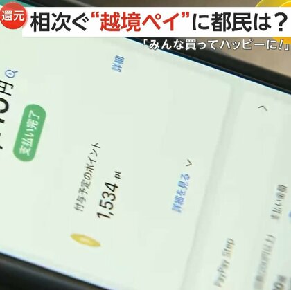 「半数以上が他県ナンバー」東京都ポイント還元キャンペーンに“越境ペイ”相次ぐ…レギュラーガソリン売り切れも