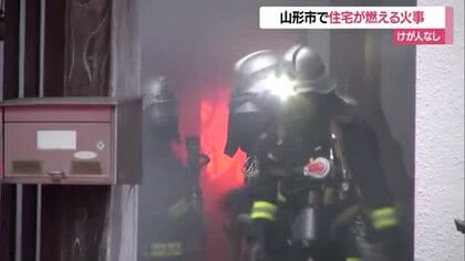 「家の倉庫が燃えている」早朝の住宅街 70代男性宅で火事　けが人なし　山形市千歳1丁目
