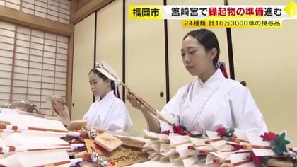 人気は博多人形師が手がける「開運玉」…幸運や無病息災願う　正月に向けて縁起物の準備進む　福岡市の筥崎宮