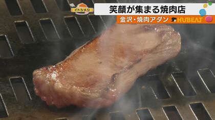 1頭から約1人前しか取れない「タン元」 元カフェ店主が金沢で作る、焼肉で人を幸せにする場所