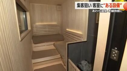 プライベート空間で“ととのう”体験　あわら温泉「グランディア芳泉」にロウリュウサウナ完備の特別室が完成　12月1日オープン