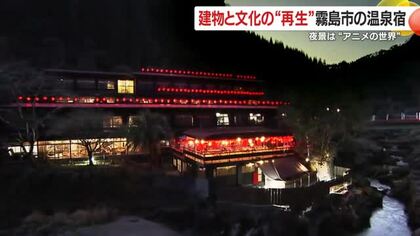 「提灯の明かりがアニメのように」 廃墟をよみがえらせた温泉宿が伝える“復興の灯”