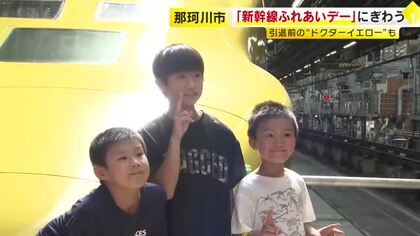 「新幹線ふれあいデー」にぎわう　引退前の“ドクターイエロー”も　福岡・那珂川市
