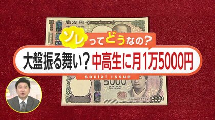 “中高生に月1万5000円支給”東京・千代田区の子育て支援策…妊娠・出産期の助成も充実　「同じ都内なのに平等ではない」意見も