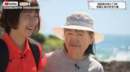 「手を抜く、つながる、頼る」重度認知症の母を介護して12年、娘がたどり着いた境地