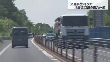 東九州自動車道　熊本地震の影響で迂回車両が増加　交通事故は去年同時期と比べ2.4倍に　