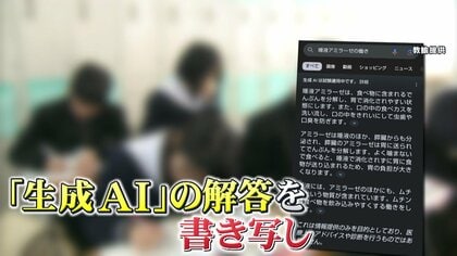 【物議】「生成AI」丸写し？中学校の課題で“同じ誤答”が続出　教諭「生徒たちには多くの学びがあった」