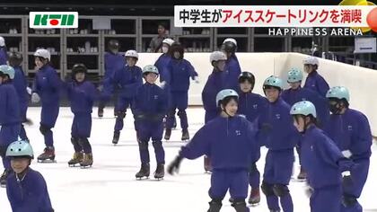 人生初のアイススケート体験も！スタジアムシティで「体験の場 創出事業」　1000人超の小中学生に招待