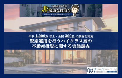 不動産投資の拡大「ワンルームマンション」が最多 年収1000万円以上の富裕層の4割「戸建て」投資も上位に