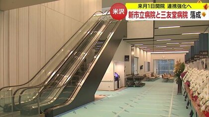2つの病院が一つの建物に　転院などもスムーズに…新しい米沢市立病院・三友堂病院完成【山形発】