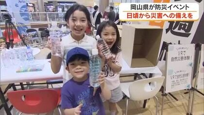【防災週間】実際に作って、見て、実践し「災害時の備え」を意識しよう！岡山県がイベントを開催【岡山】