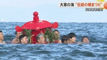 「寒くて声が出ない」二十四節気『大寒』に裸で神輿を担ぎ海を渡る『裸まつり』　400年ほど前に山伏が流行り病を退散させたことが始まり　約300メートル泳ぐ