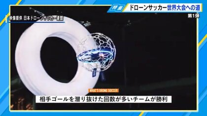 ドローンサッカーは“ブルーオーシャン”　広島代表チーム結成　5機のチームワークで5月の世界大会出場　
