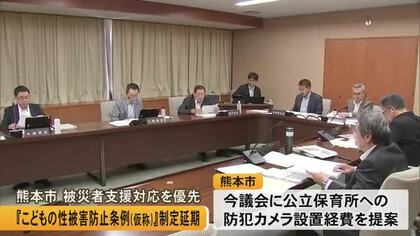 熊本市『こどもの性被害防止条例(仮称)』制定を延期