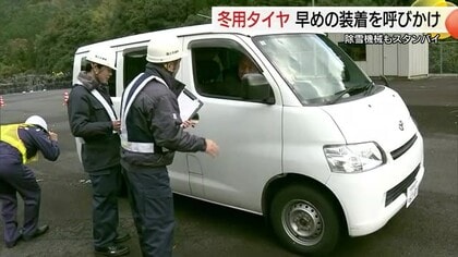 雪の季節はすぐそこ…装着率は3割　国交省が冬用タイヤチェック　雪道「立ち往生」防止へ早期準備を　島根