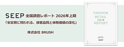 SEEP 全国調査レポート 2026年上期 「安定期に問われる、接客品質と体験価値の深化」