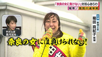 中道の副代表敗れる…新潟2区で8期連続当選の菊田真紀子氏敗北確実　兵庫8区は自民・青山繁晴氏が当選確実