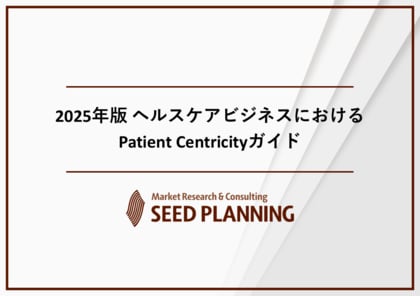 ペイシェント・セントリシティに関する調査を実施、基本概念や最新トレンドも明らかに