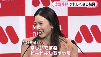 永野芽郁、めざましだけに明かした「独占ニュース」にスタジオが