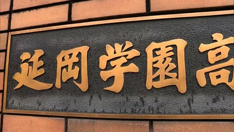 宮崎・延岡学園高校野球部員が10代少女の裸動画を拡散　スマホでビデオ通話中に無断で録画　関与の部員2人は自主退学