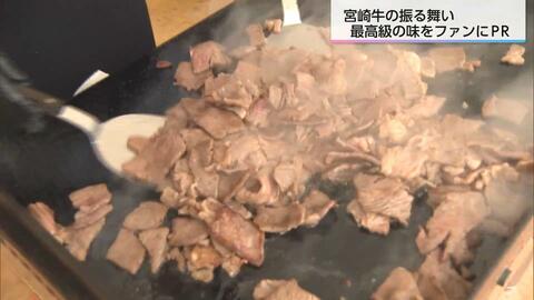 「世界一へ！」侍ジャパン宮崎キャンプ、熱狂の舞台裏で『宮崎牛』500食の振る舞い　関係者「宮崎牛も侍ジャパンも世界で活躍して」と連覇に期待