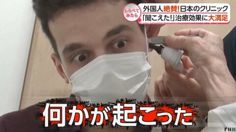 “神対応”も!?外国人が絶賛するクリニック【しらべてみたら】