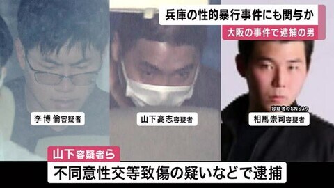 大阪で女性に性的暴行加えけがさせた疑いで逮捕の3人 うち1人が兵庫県内の同様事件にも関与か 余罪捜査