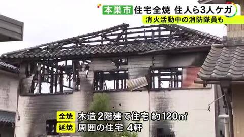 「ストーブから火が出て天井まで」と通報…住宅が全焼し周辺の4軒にも一部延焼 住人と消防隊員の計3人ケガ
