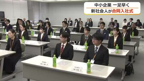 「仲間とともに成長を誓う」中小企業9社の新入社員24人が合同入社式　一足早く社会人の一歩を踏み出す　福井
