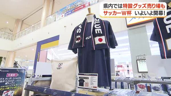 【非売品】ウルトラスニッポン　ロゴ入りフラッグ 日本代表応援グッツ サッカー日本代表応援グッズ特設コーナー登場 鹿児島での熱気が高まる