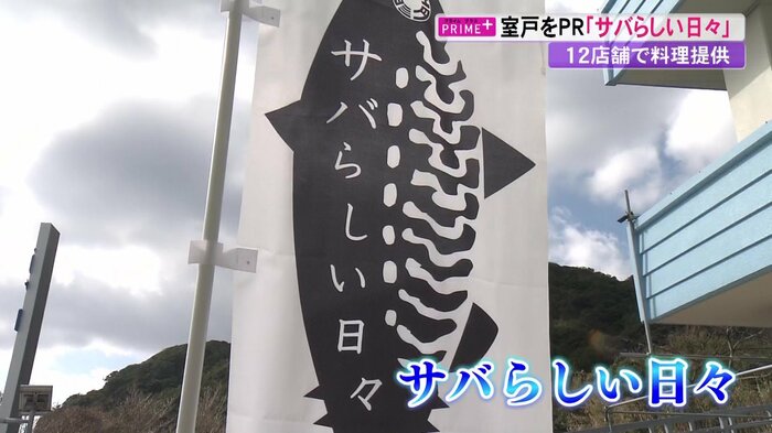 2021年も「サバらしい日々」を実施