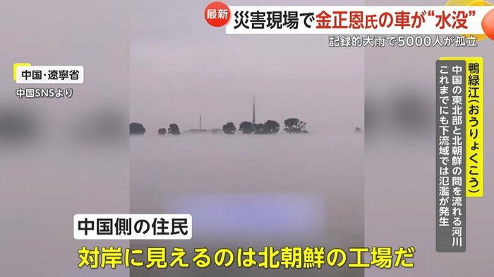 北朝鮮では約5000人が孤立したという
