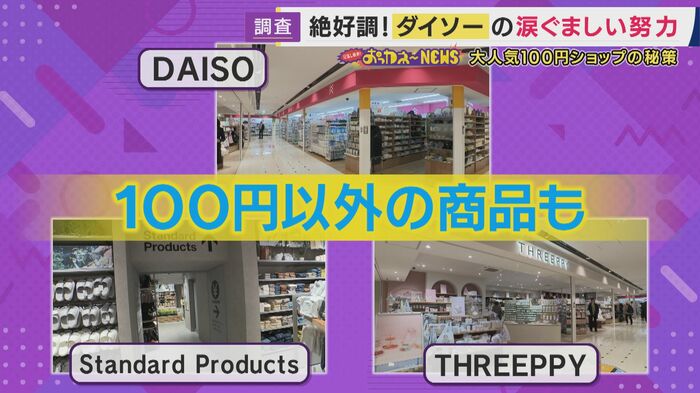 「100円ではない商品」扱うブランドも