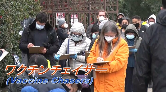 「ワクチンを1本の無駄にしたくない」ワクチンチェーサーの人々