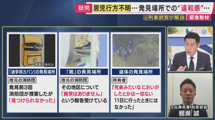 「発見現場の不自然さ」