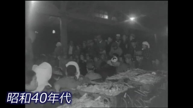 昭和40年代の競りの光景