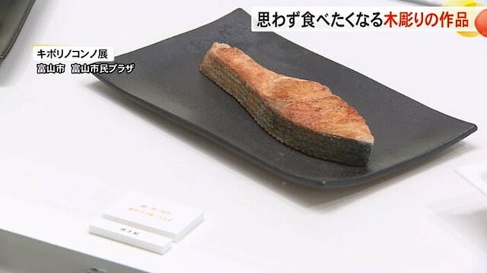 木でできた焼き鮭