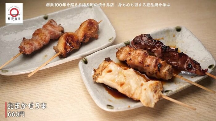 左からすきみ、ぼんじり、むね肉、正肉、レバー