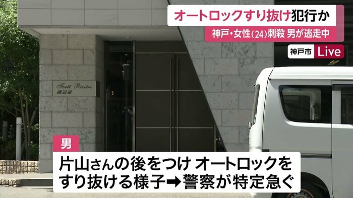 男は片山さんの後をつけてオートロックをすり抜けたか