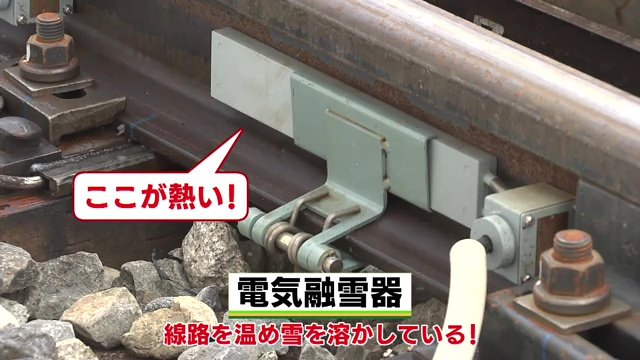 すべてのポイントに設置されている電気融雪器