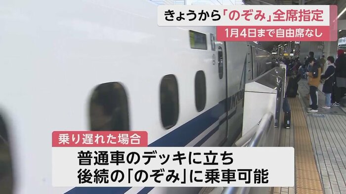 予約列車に乗り遅れた場合は普通車のデッキに立ち後続の「のぞみ」に乗車可能