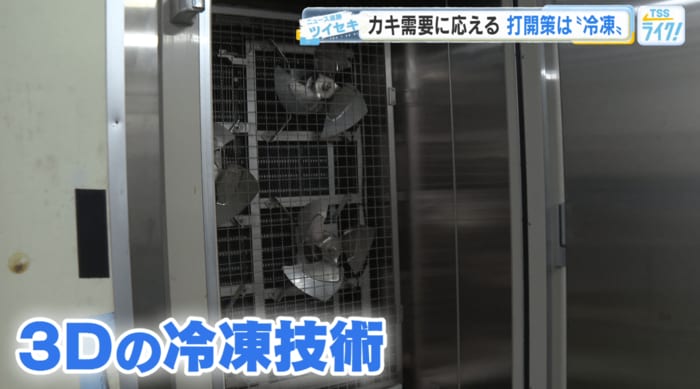 ３Ｄの冷凍技術