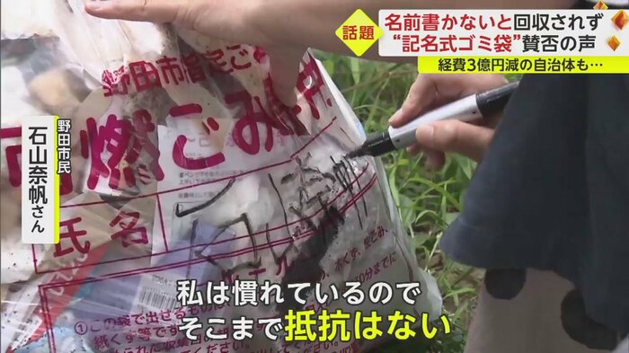 フルネームで記入。「名前を書くことによって、意識は変わると思う」と話す石山さん