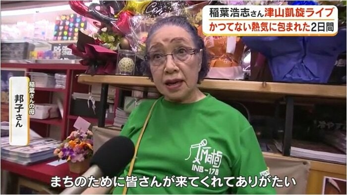 稲葉さんの母・邦子さん