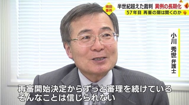 小川弁護士「検察の不服申し立てで再審開始決定後も審理が続く」
