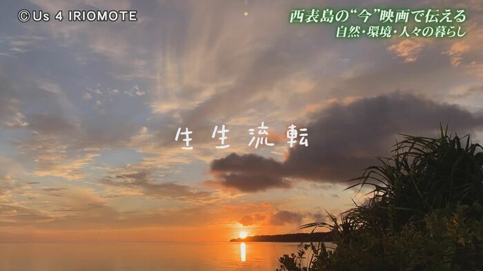 映画「生生流転」より引用