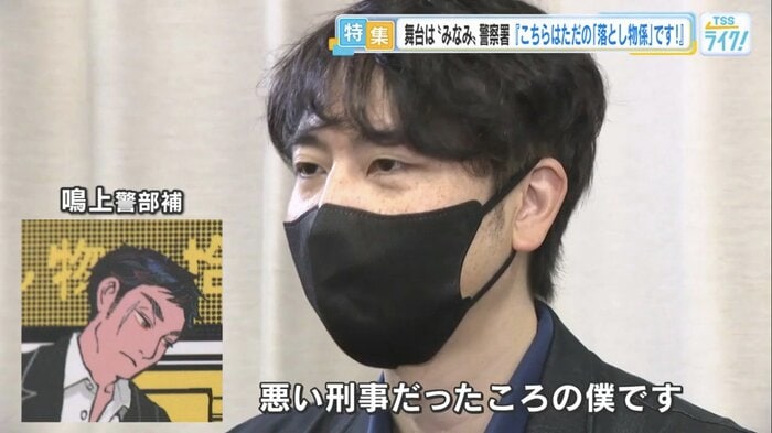主人公の相棒・鳴上のモデルについて語る仁科さん