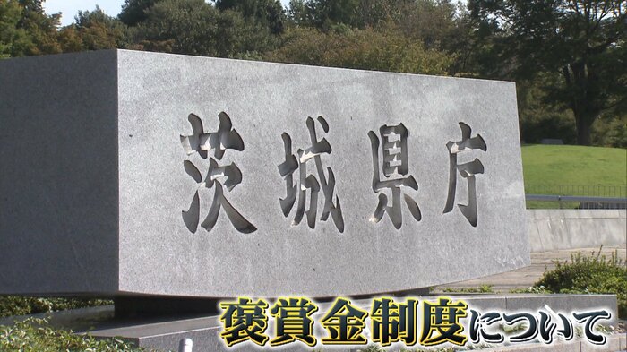 茨城県庁